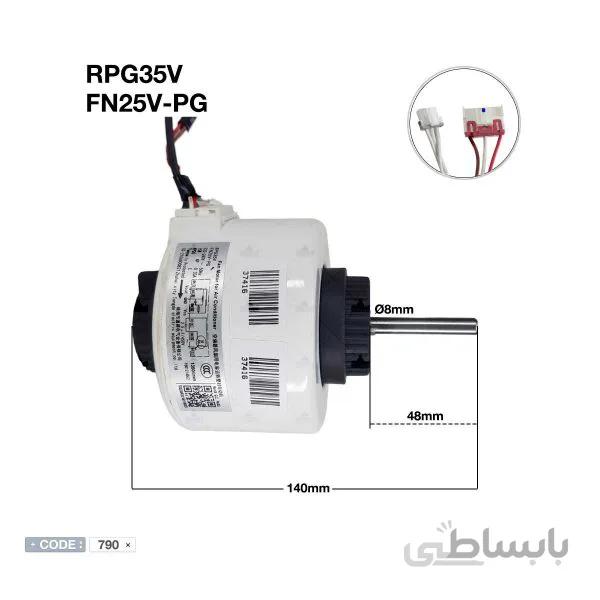 موتور فن اواپراتور گری مدل RPG35V / FN25V-PG