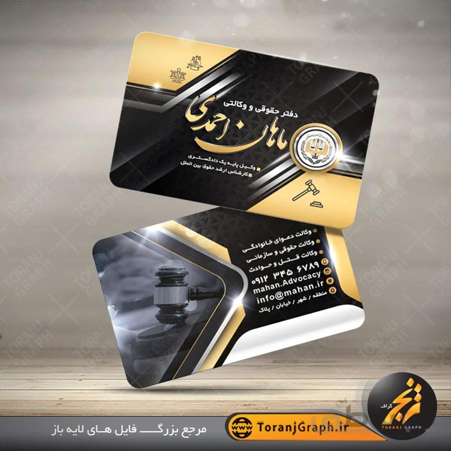 کارت ویزیت دفتر حقوقی و وکالت