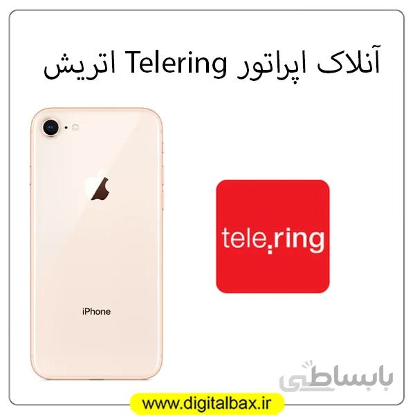 آنلاک اپراتور Telering اتریش – آیفون
