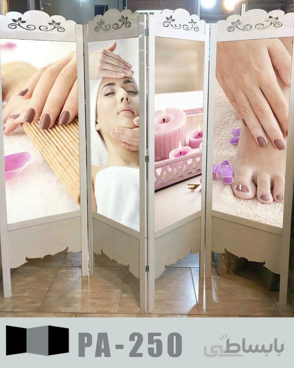پاراوان تصویری آرایشگاهی PA-250
