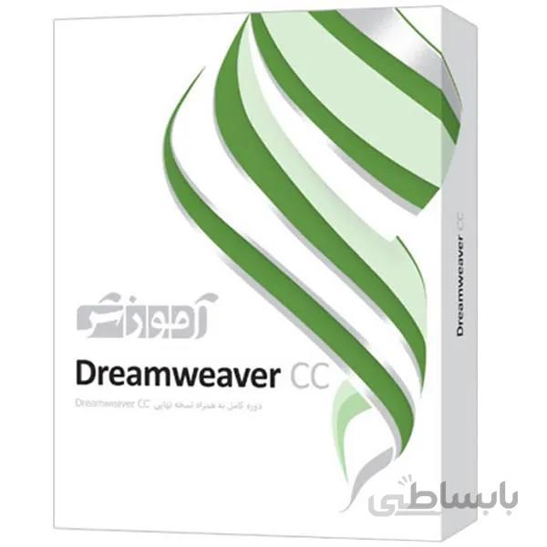 نرم افزار آموزش Dreamweaver CC شرکت پرند