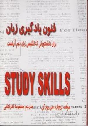 کتاب فنون یادگیری زبان