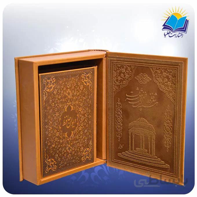 ديوان حافظ جيبی جعبه باز شو چرم کاغذ عطری(كد 2001)