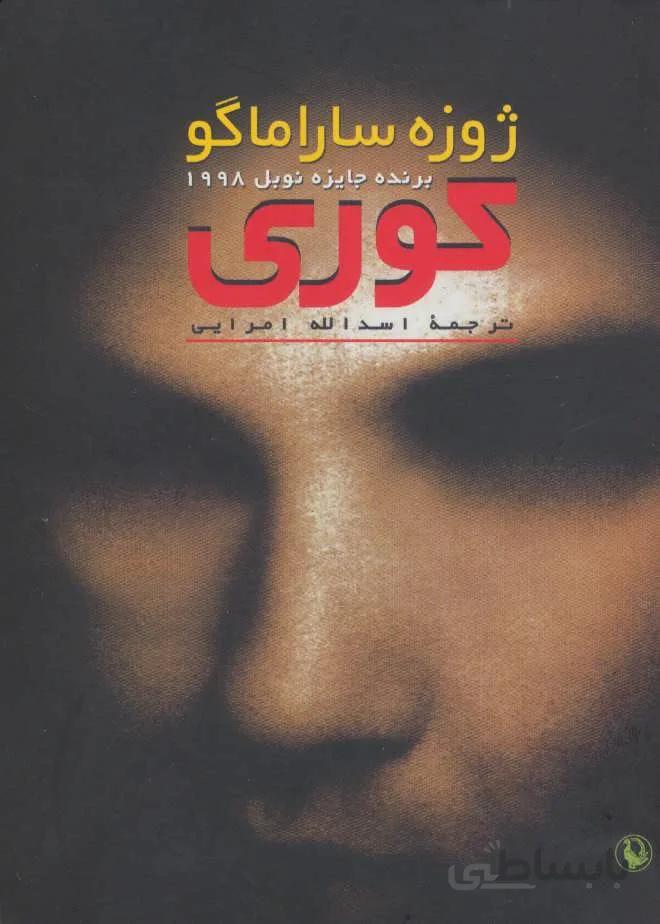 كوري (جيبي) (كد ناشر : 129)