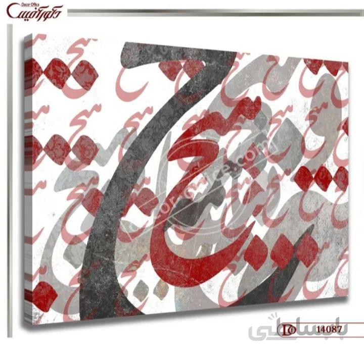 تابلو دکوراتیو خط 4087 ا Decorative painting line 4087