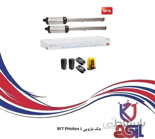 جک بازویی BFT Phobos L