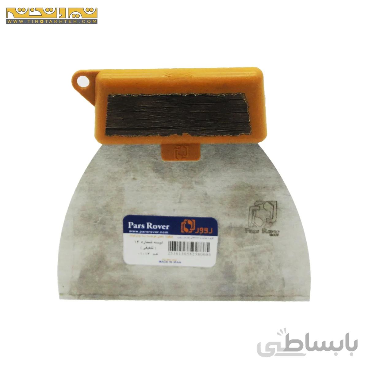 لیسه پارس روور 14 سانت