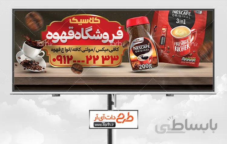 طرح تابلو فروشگاه قهوه