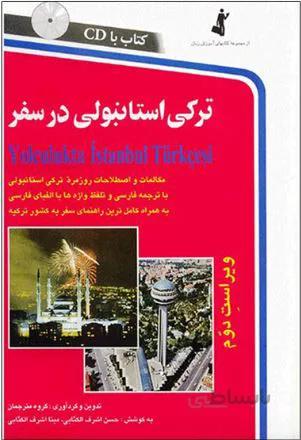 ترکیاستانبولی درسفر(استاندارد) با CD