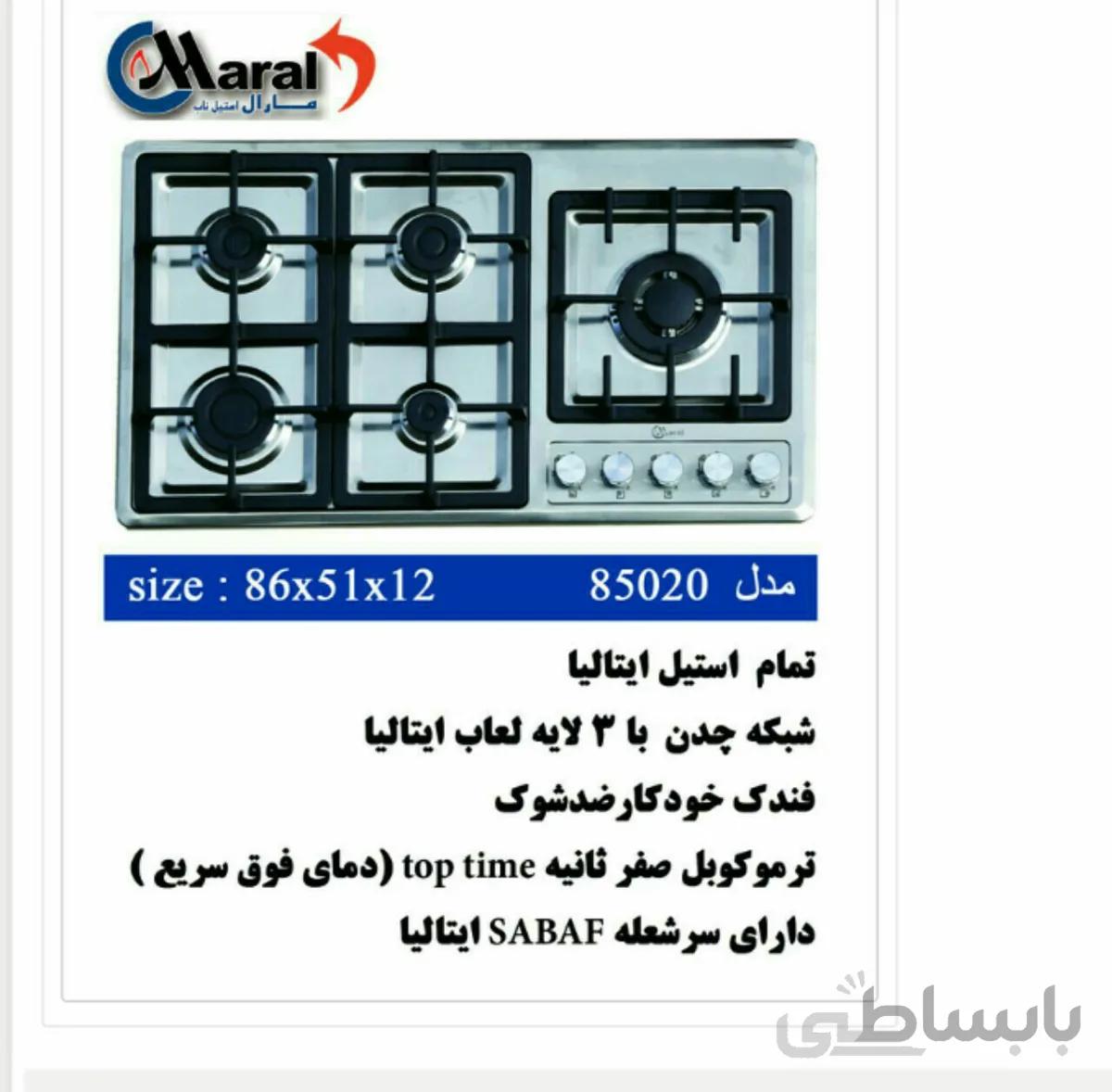 اجاق گاز رومیزی ۵شعله(استیل)مارال استیل مدل۸۵۰۲۰