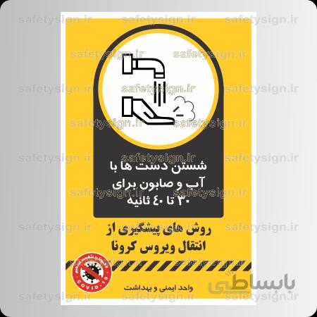 9206 -روش پیشگیری از انتقال ویروس