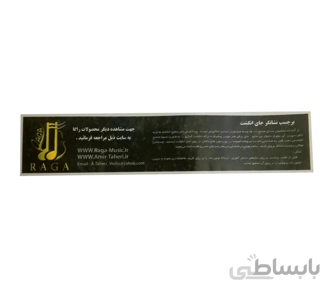 راهنمای انگشت گذاری