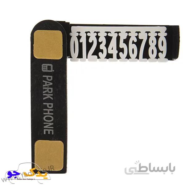 پارک فون
