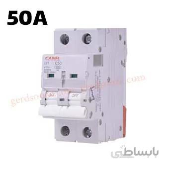 فیوز مینیاتوری تک فاز و نول 50 آمپر کانل ا miniature circuit breaker 2p50A canel