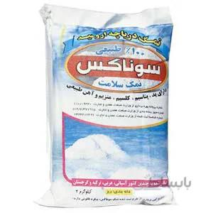 نمک دریا سوناکس 2 کیلویی دانه بندی ریز