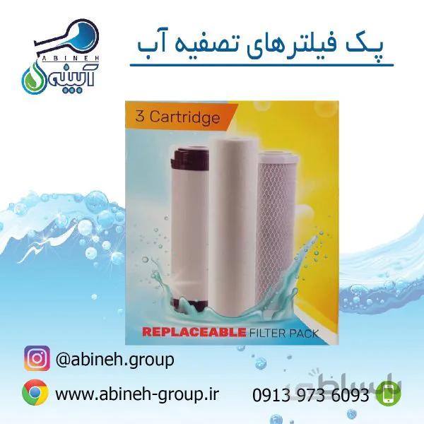 پک سه عددی فیلتر تصفیه آب %۱۰۰