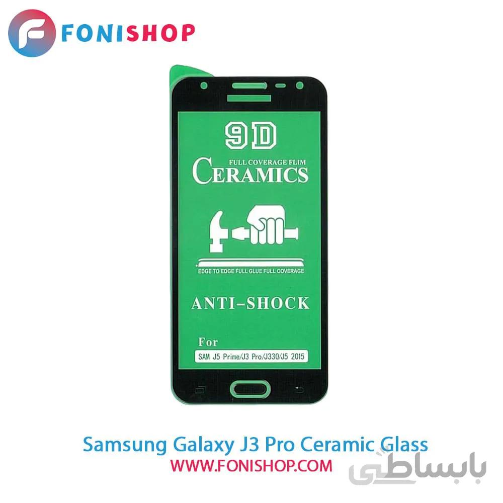گلس محافظ صفحه نمایش سرامیکی سامسونگ Samsung Galaxy J3 Pro
