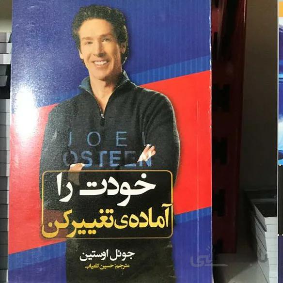 خودت را آماده تغییر کن