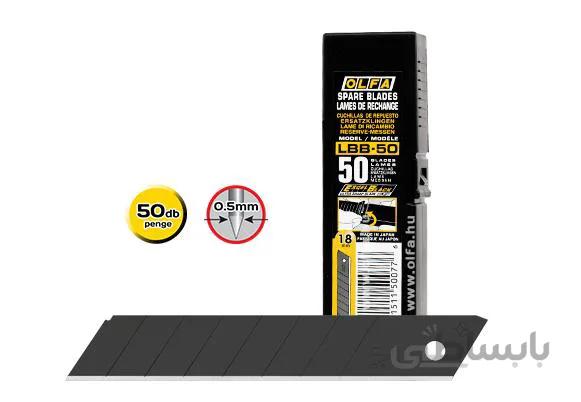 تیغ کاترLBB 50 ا Cutter blade