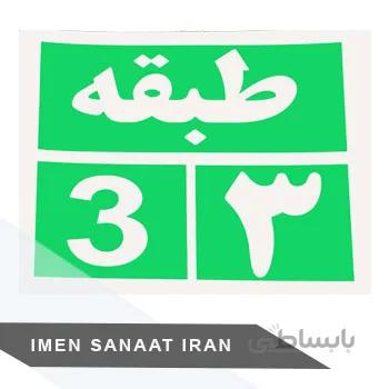 برچسب کاغذی pvc طبقه سوم 30 25 شبرنگ