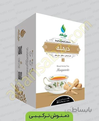 دمنوش ترکیبی درمنه (ترک اعتیاد)