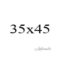 بوم ممتاز دیپ 35x45cm پیشگام
