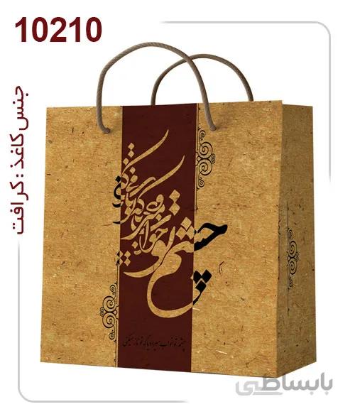ساکدستی فانتزی شعر با کاغذ کرافت کد10210
