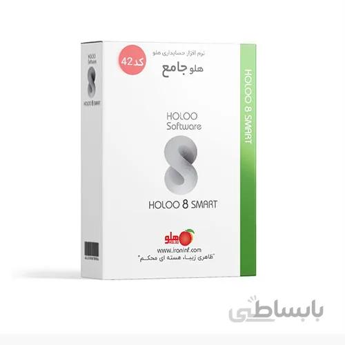 نرم افزار حسابداری هلو جامع صنعتی کد 42 (حسابداری دائمی)