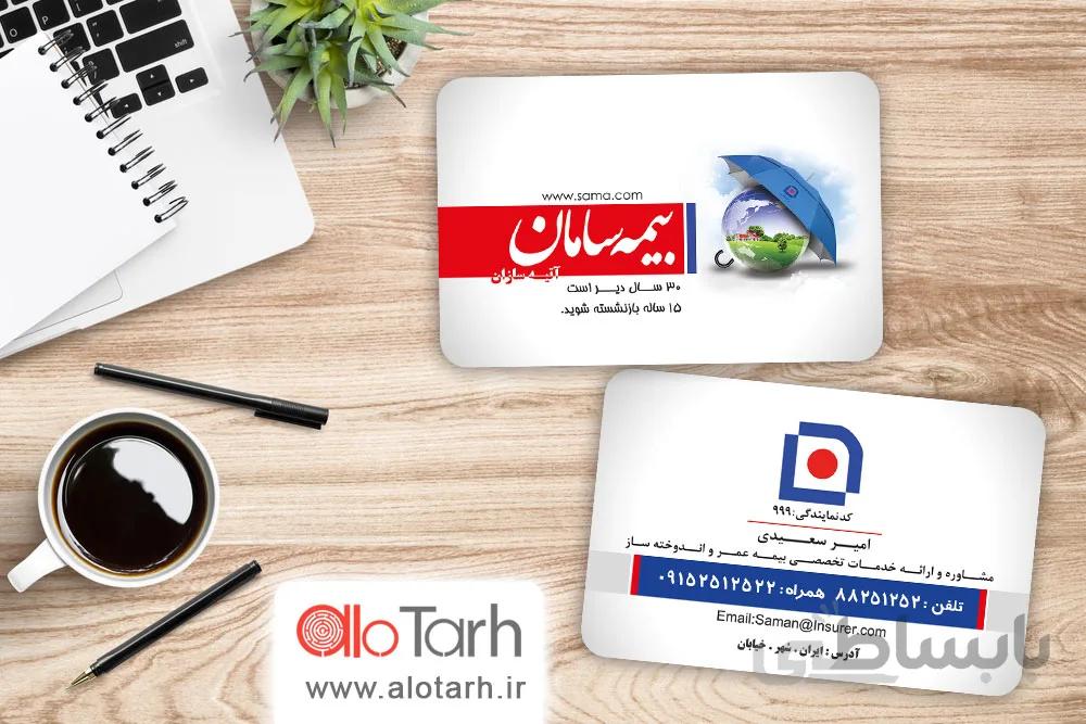 طرح کارت ویزیت بیمه سامان