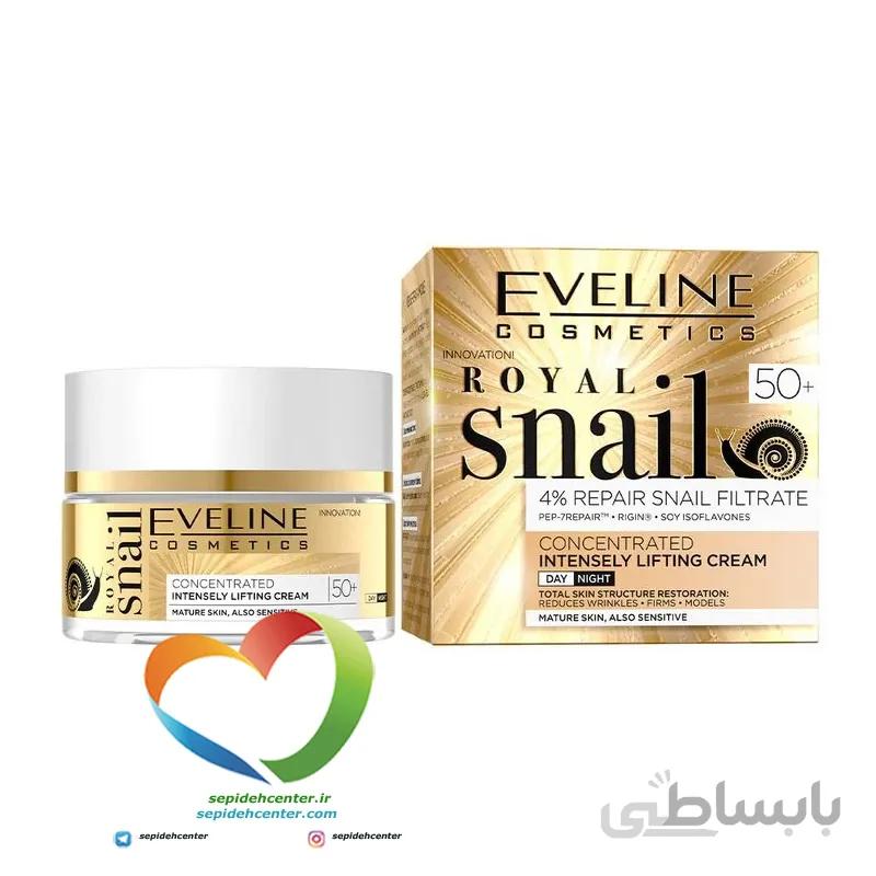 کرم روز و کرم شب سلطنتی 50+ حلزون اولاین ROYAL SNAIL Eveline حجم 50 میلی لیتر