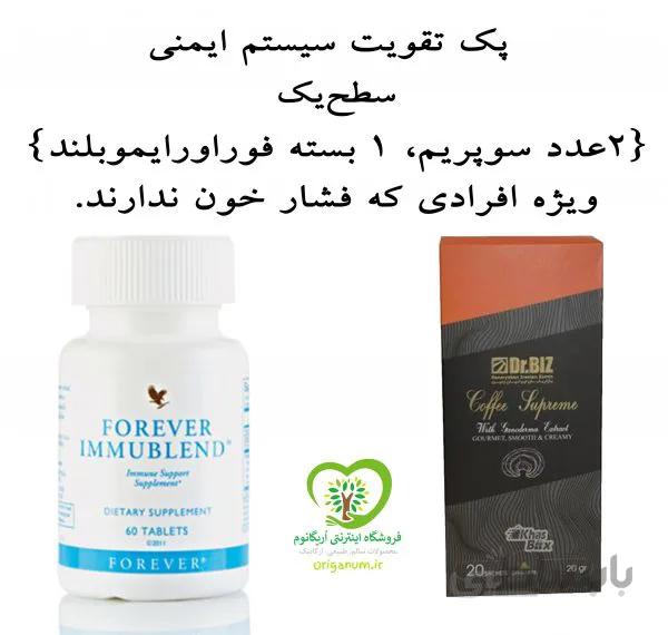 پک تقویت سیستم ایمنی سطح یک
