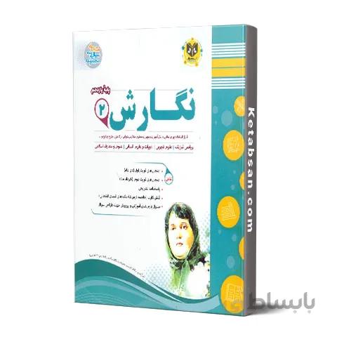 نگارش یازدهم امتحانی اسفندیار