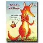 در هر شرایطی دوستت دارم