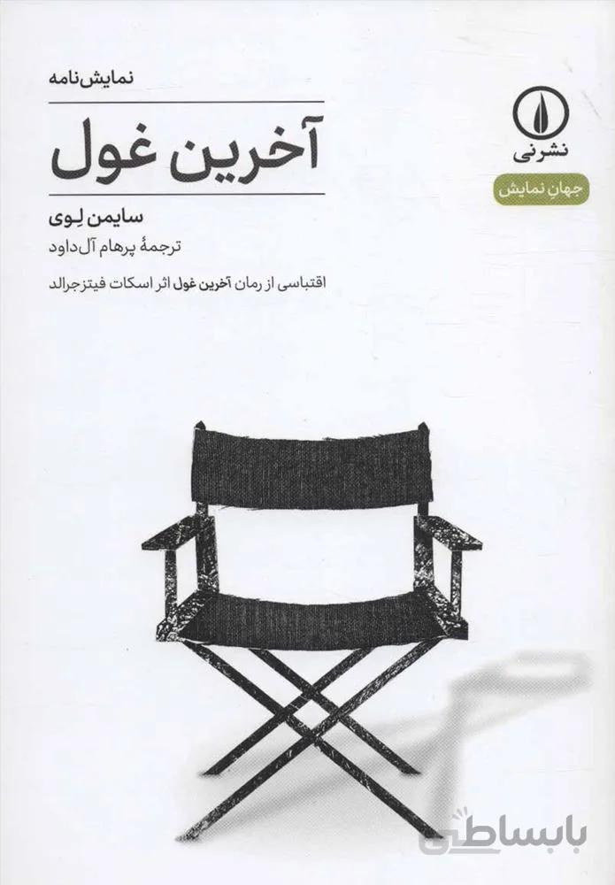 آخرين غول (كد ناشر : 102)