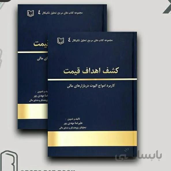 کشف اهداف قیمت