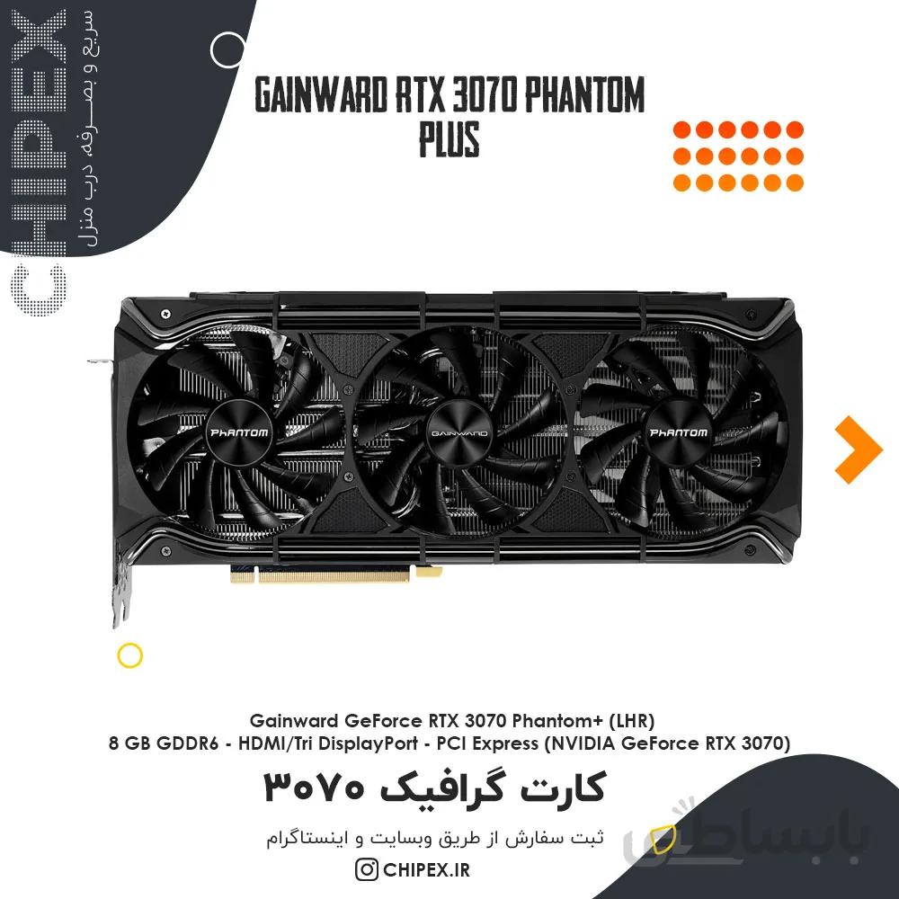 کارت گرافیک GAINWARD RTX 3070 PHANTOM+ 8GB