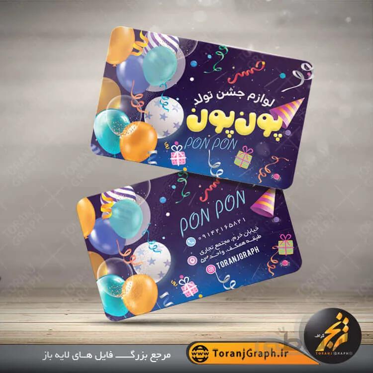 کارت ویزیت لوازم جشن تولد