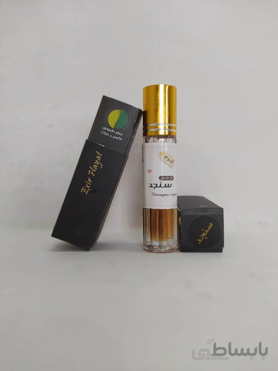 عطر سنجد ارگانیک 2 سی سی اکسیر حیات