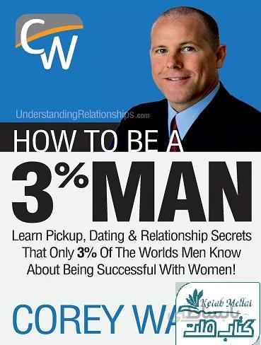 How To Be A 3% Man