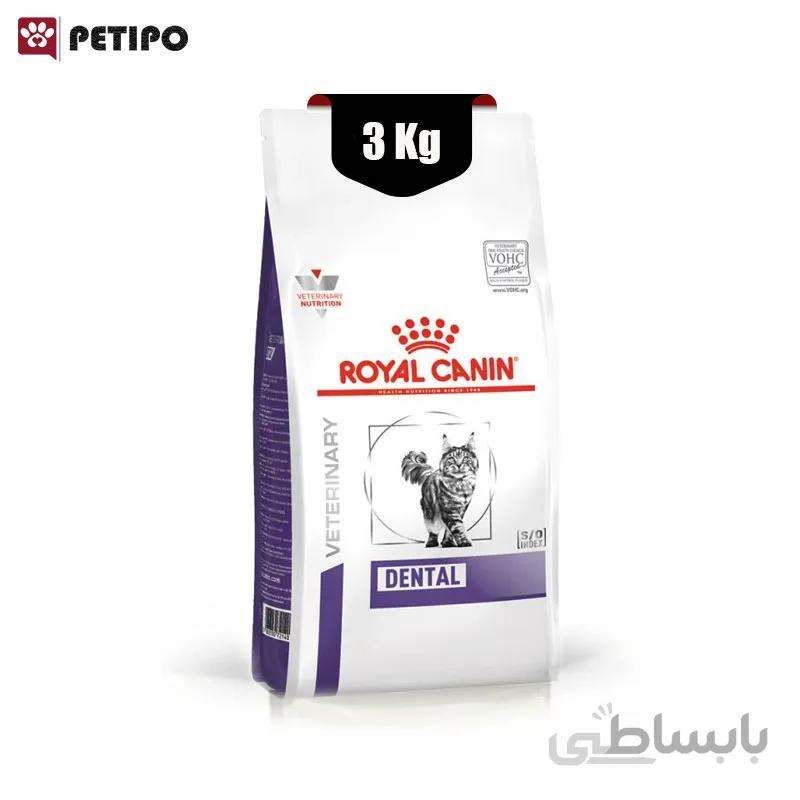 غذای خشک گربه دنتال رویال کنین (Royal Canin Cat Dental) وزن 3 کیلوگرم