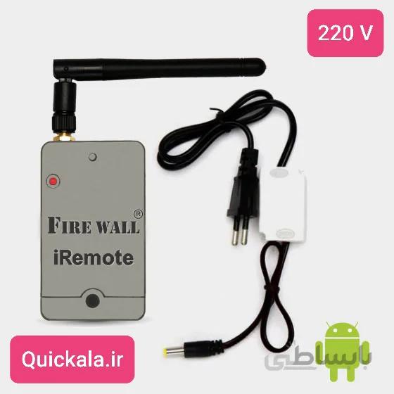 کنترلر هوشمند 220 ولت iRemote AC فایروال