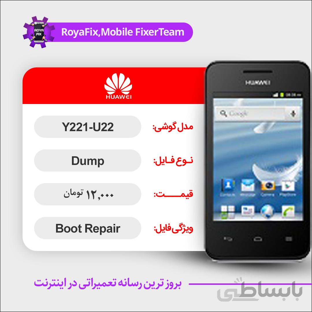 دامپ هارد هوآوی HUAWEI Y221-U22 emmc dump تست شده