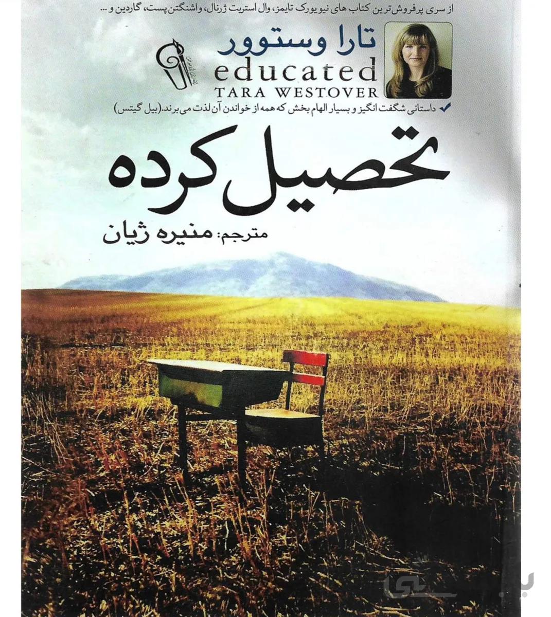 تحصیل کرده