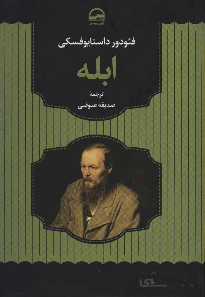 ابله (كد ناشر : 149)
