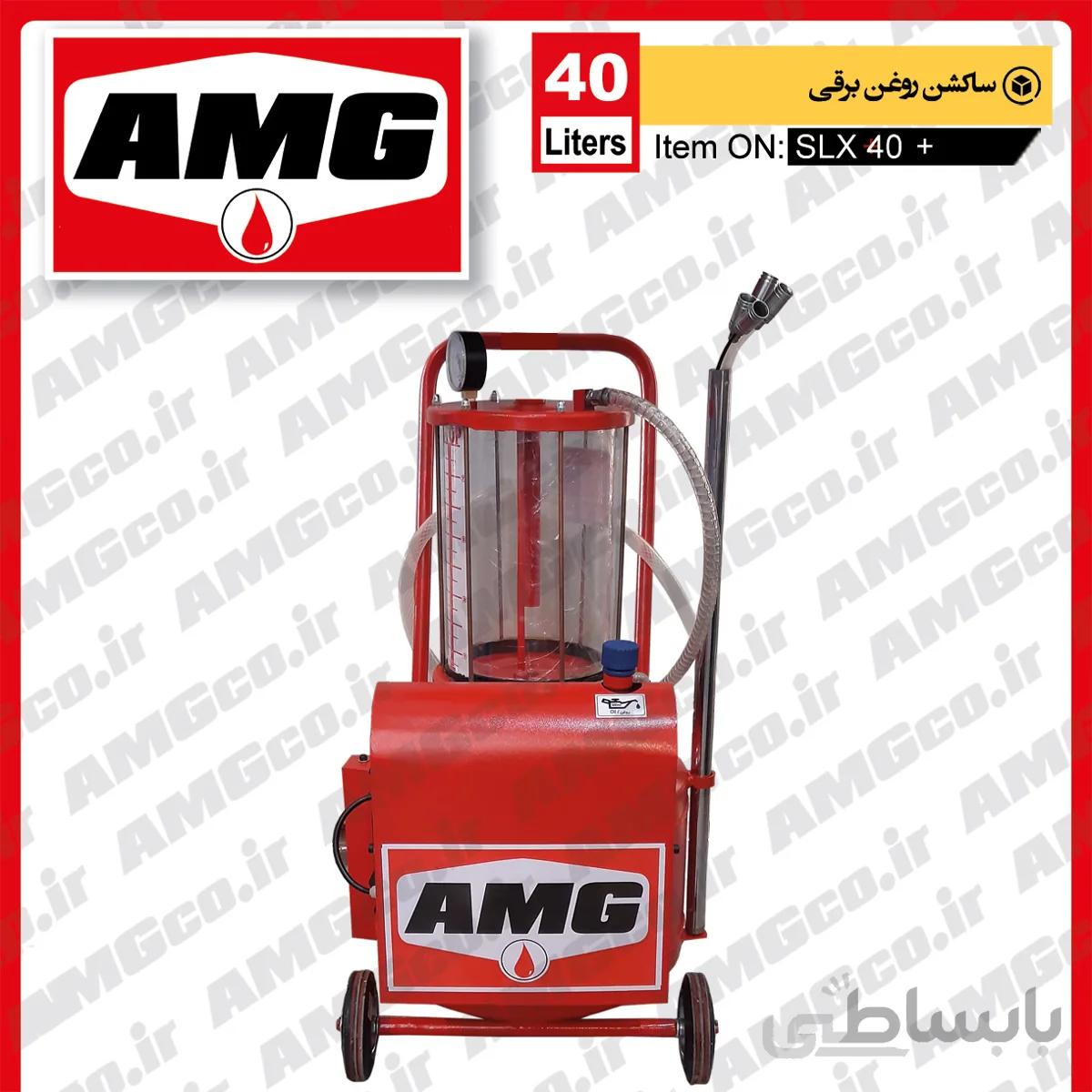ساکشن روغن سواری 40 لیتری برقی