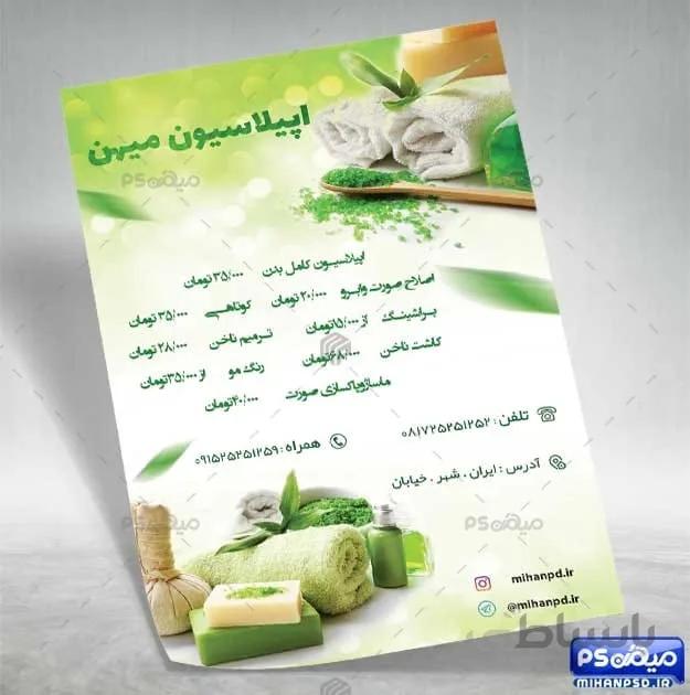 تراکت اپیلاسیون