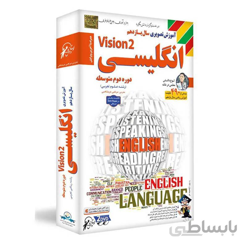 آموزش تصویری انگلیسی Vision 2 پایه یازدهم لوح دانش