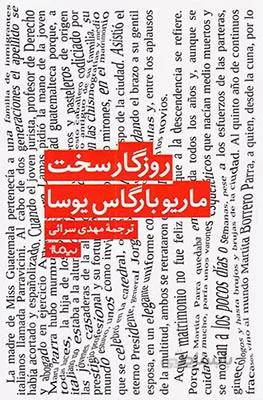 روزگار سخت (ادبیات جهان)