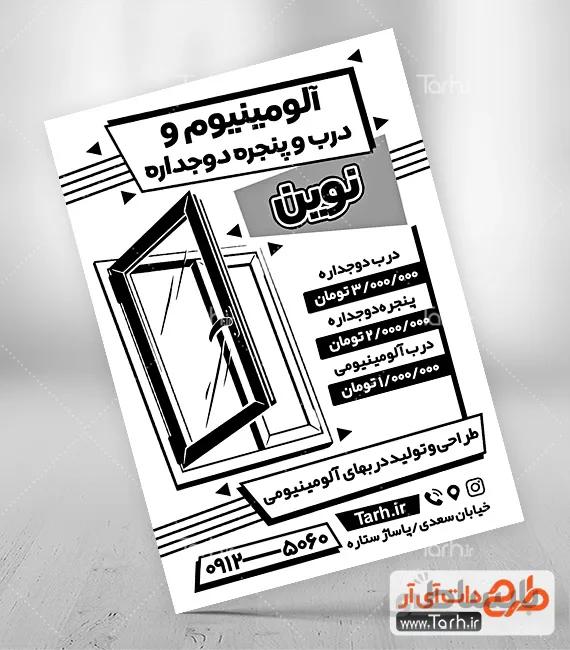 تراکت ریسو در و پنجره دو جداره