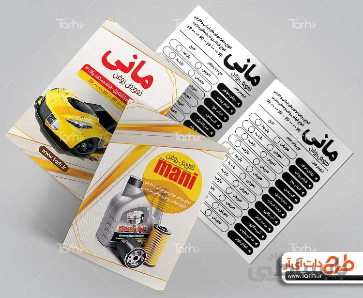 طرح دفترچه تعویض روغن